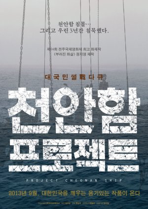 Project Cheonan Ship (2013) poster