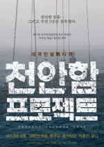 Project Cheonan Ship Korean Movie photo