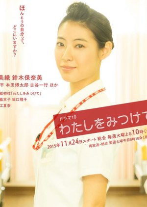 Watashi wo Mitsukete (2015) poster