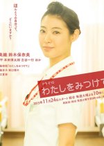 Watashi wo Mitsukete Japanese Drama photo