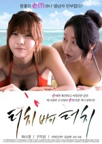 Touch By Touch Korean Movie photo
