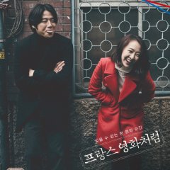 Like a French Film Korean Movie photo