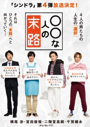 Marumaru na Hito no Matsuro (2018) poster