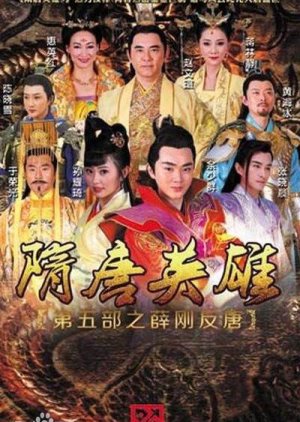 Heroes of Sui and Tang Dynasties 5 (2015) poster