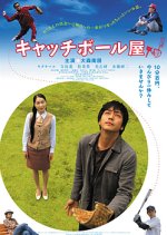 The Catch Man Japanese Movie photo