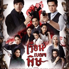 House of Venom Thai Drama photo