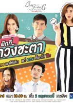 Club Friday Season 6: The Fortune