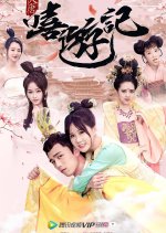 A Journey to Tang Chinese Movie photo