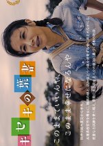 Kiseki no Hagaki Japanese Movie photo