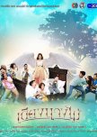 Tieng Narng Mai thai drama review