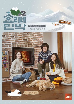 Hyori's Bed And Breakfast: Season 2 (2018) poster