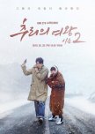 Queen of Mystery Season 2 korean drama review