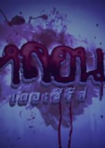 Haunted Thai Drama photo