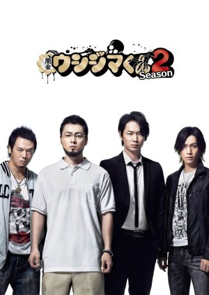 Yamikin Ushijima-kun Season 2 (2014) poster