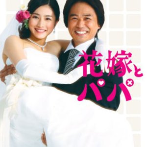 A Noiva e o Papai (2007)