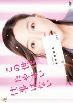 Kono yo ni Tayasui Shigoto wa Nai Japanese Drama photo