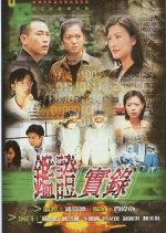 Untraceable Evidence Hong Kong Drama photo