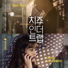 Cheese in the Trap - Movie (2017)  Film romantis, Kartu valentine, Romantis