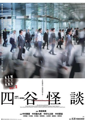 New Cinema Kabuki - Yotsuya Kaidan (2017) poster