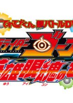 Kamen Rider Ghost: Truth! The Secret Of Heroes' Eyecons! Japanese Drama photo