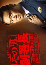 Sona Otoko, Fuku Shocho Japanese Drama photo