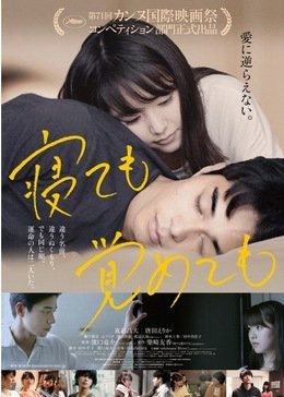 image poster from imdb - ​Asako I & II (2018)