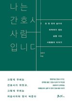 I Am a Nurse, a Human Korean Drama photo