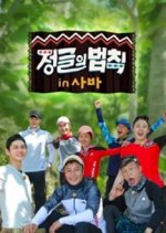 Law Of The Jungle Achieves High Ratings With Appearances Of Wanna One S Ong Seong Woo And Ha Sung Woon Soompi