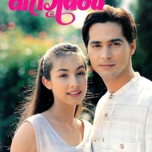 Sa Kao Duen (1995)