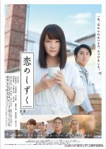 Love's Water Drop Japanese Movie photo