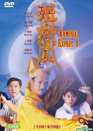 Vampire Expert (1995) poster