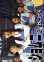 Shomuni Season 2 Japanese Drama photo