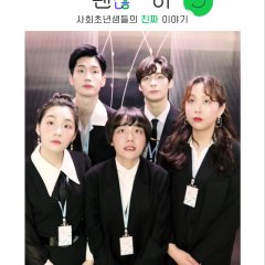 Not Alright, But It's Alright Korean Drama photo