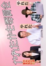 The Could've-Gone-All-The-Way Committee Japanese Drama photo