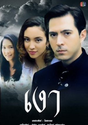 Ngao (2000) poster