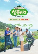 Island Trio Season 2 Korean TV Program photo