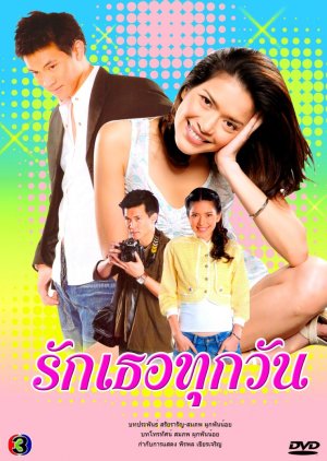 Ruk Tur Took Wan (2007) poster