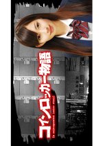 Koinrokkaa Monogatari Japanese Drama photo