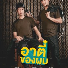 Porque Você É Meu Garoto Thai Drama(2018) photo