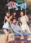 Love Songs Love Series: Ja Rak Rue Ja Rai thai drama review