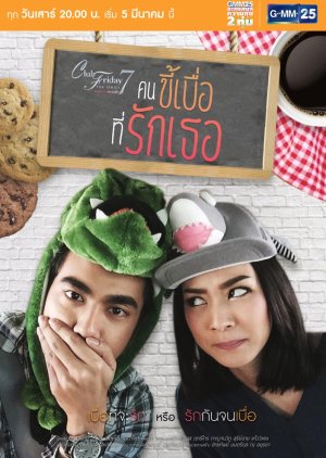 Club Friday Season 7: Khon Khi Buea Thi Rak Thoe (2016) poster