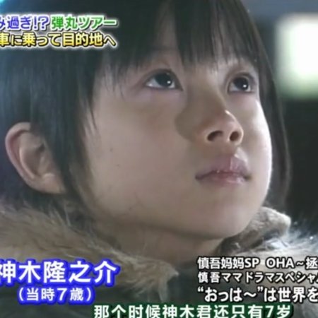 Shingo Mama Drama Special Ooh Will Save the World (2001)