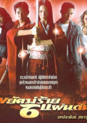 Phayak Rai 6 Phaen Din (2003) poster
