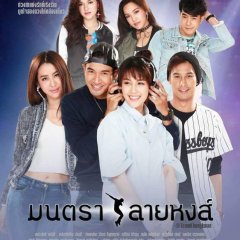 My Hero Series: Spell of the Swan Mark Thai Drama photo