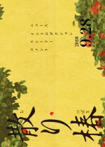 Samurai's Promise Japanese Movie photo