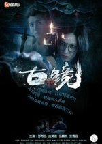 The Ancient Mirror Chinese Drama photo