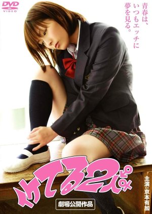 Iketeru Futari (2009) poster