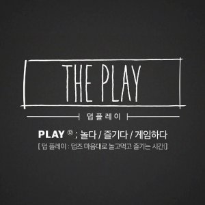 The Play: The Boyz House (2018)
