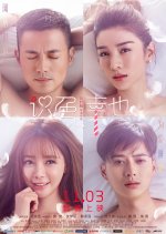 One Night, or Whole Life Chinese Movie photo