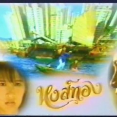Hong Thong Thai Drama(1990) photo